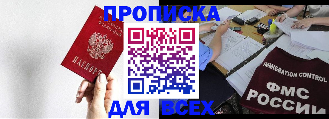 прописка паспорт в Михайловске